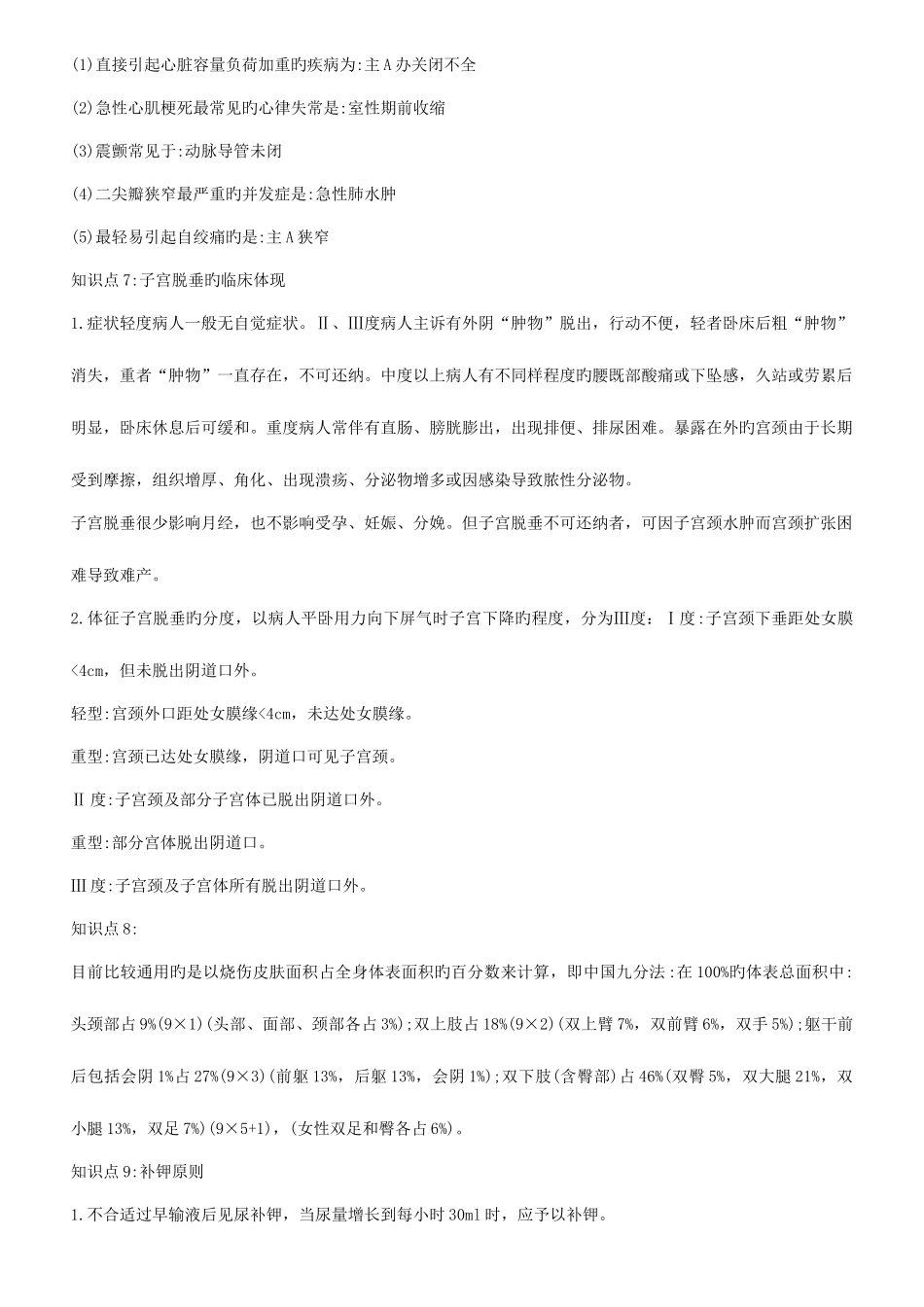 2025年主管护师重要考点点睛_第2页