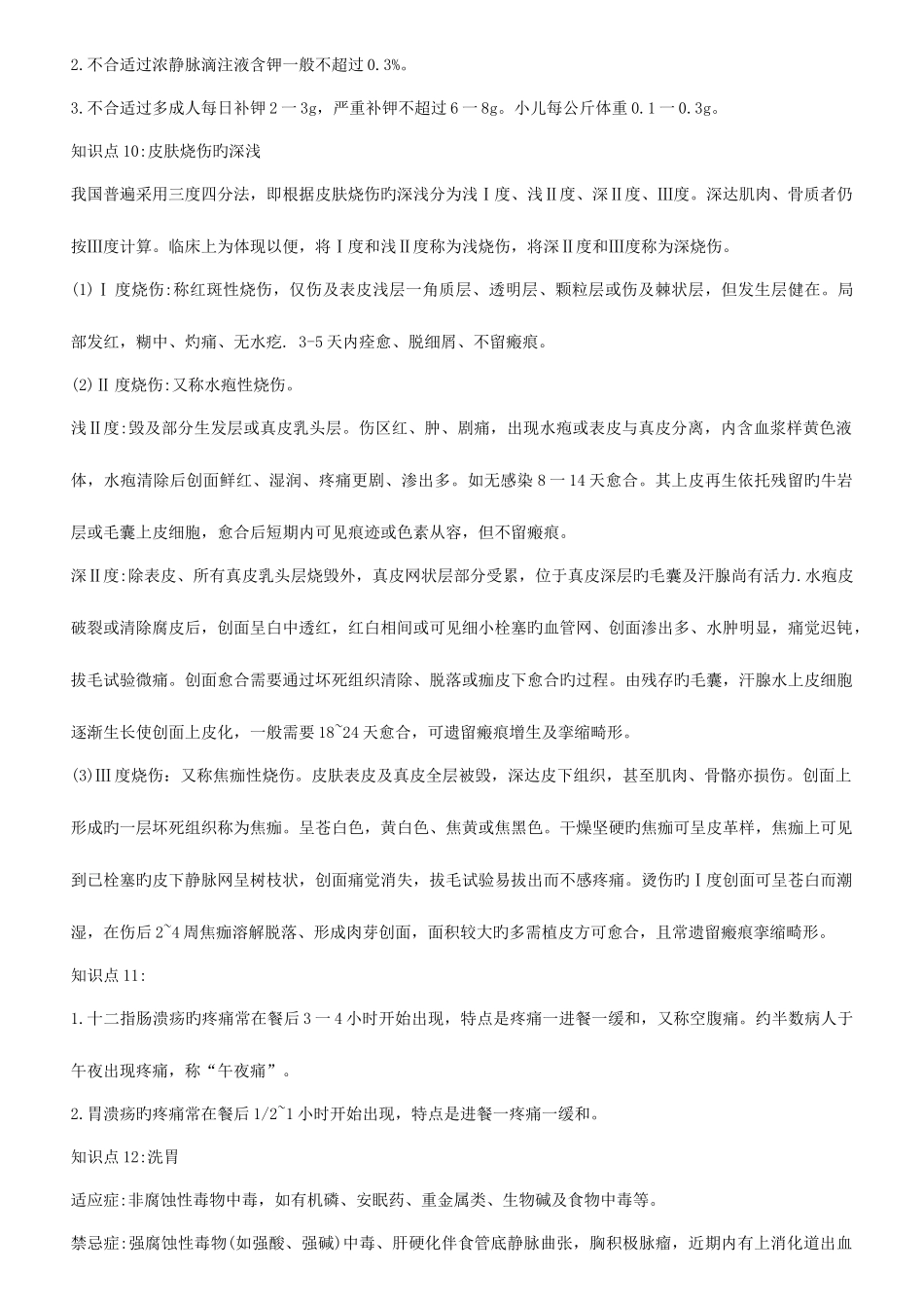 2025年主管护师重要考点点睛_第3页