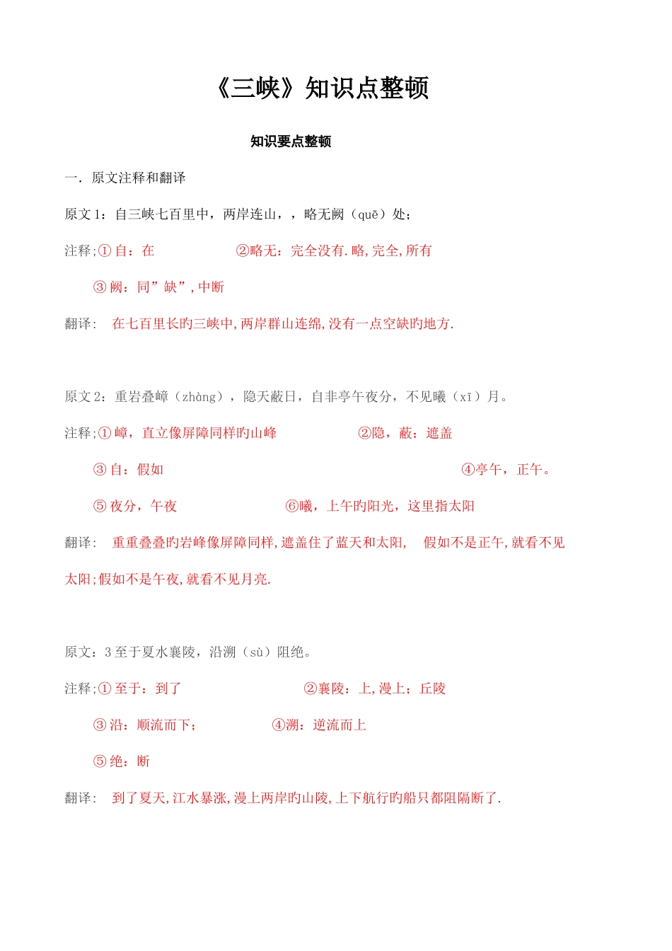 2025年三峡知识点归纳_第1页