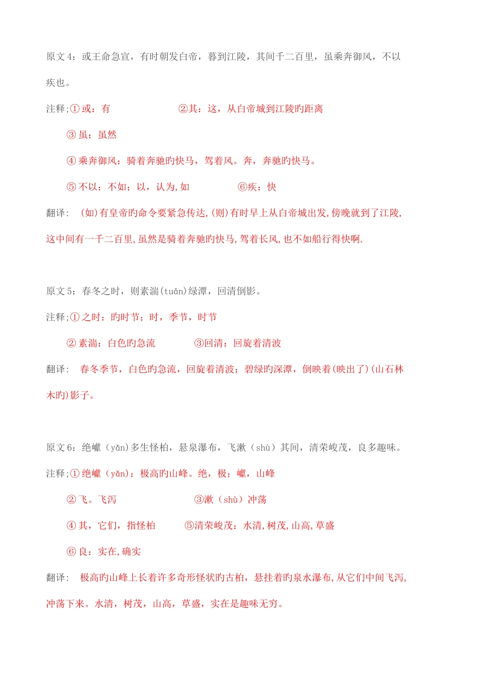 2025年三峡知识点归纳_第2页