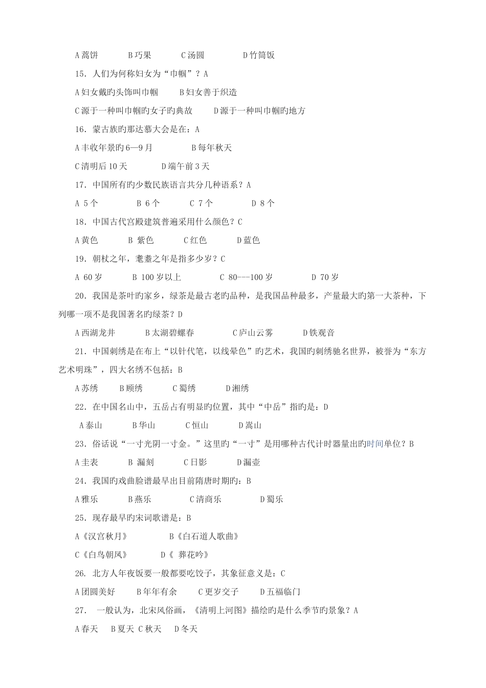 2025年中华传统文化知识竞赛题库及其答案_第2页