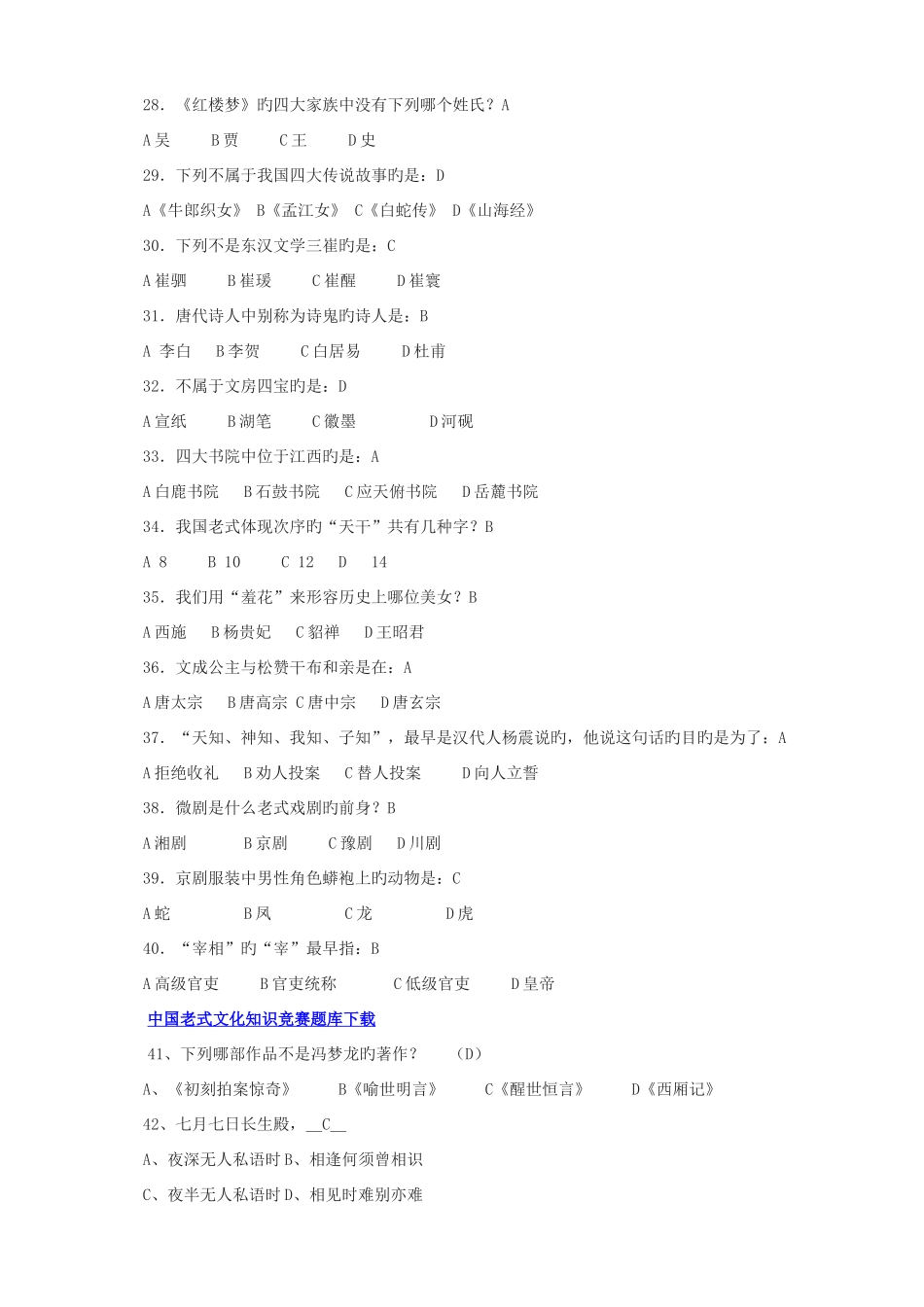 2025年中华传统文化知识竞赛题库及其答案_第3页