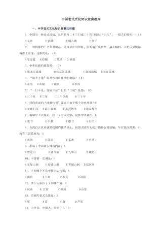 2025年中华传统文化知识竞赛题库及其答案