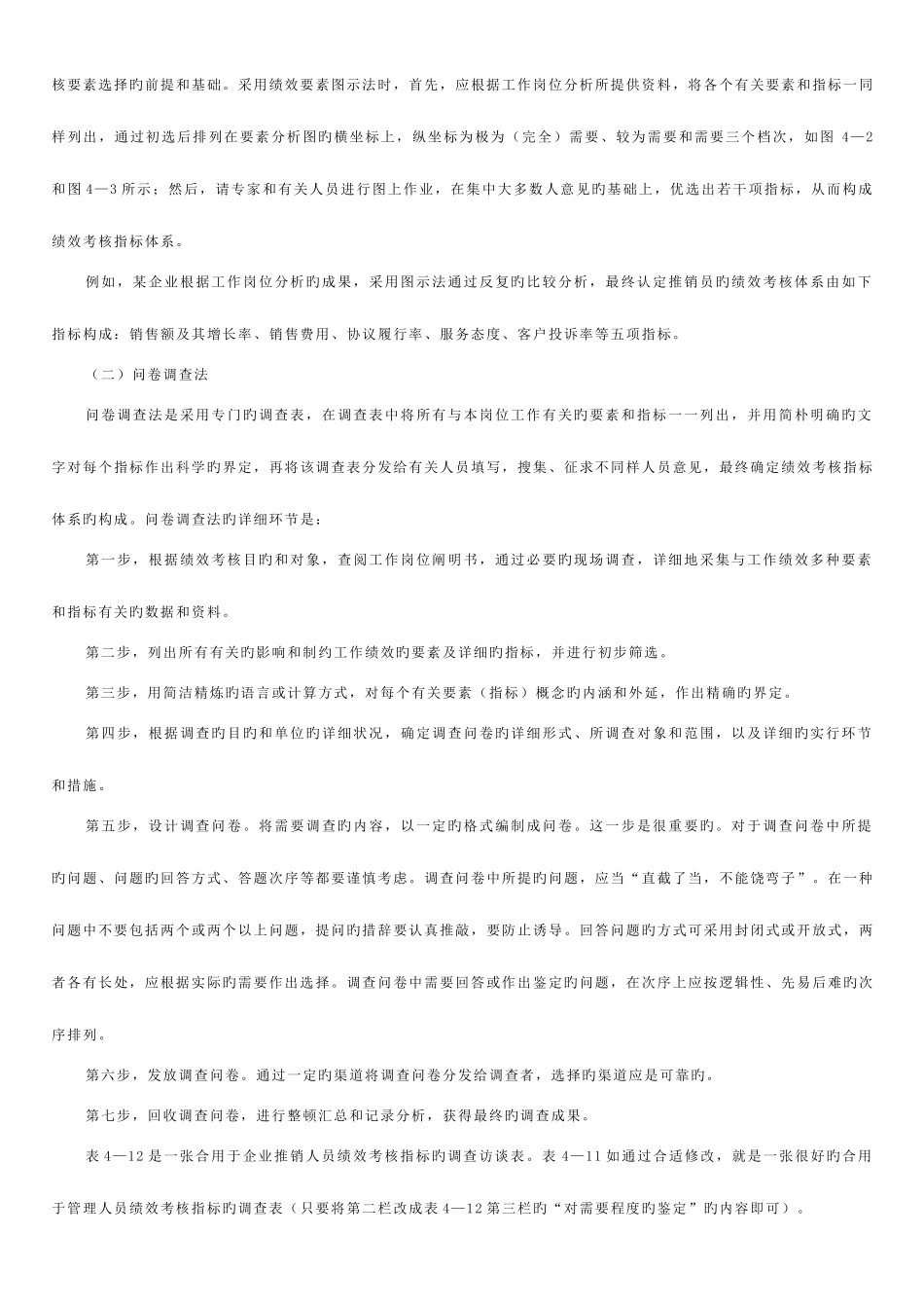 2025年二级人力资源管理师重点回顾_第2页