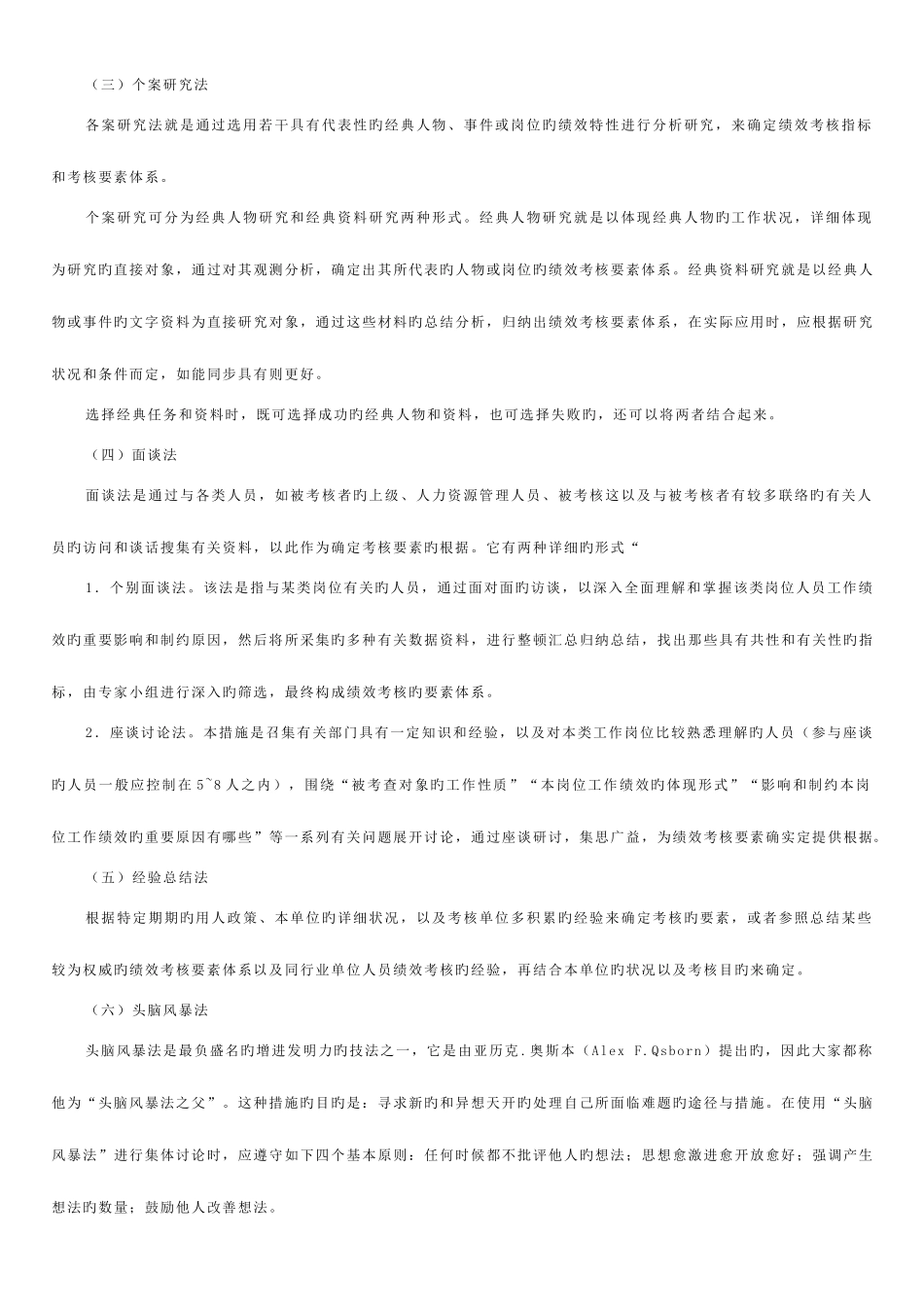 2025年二级人力资源管理师重点回顾_第3页