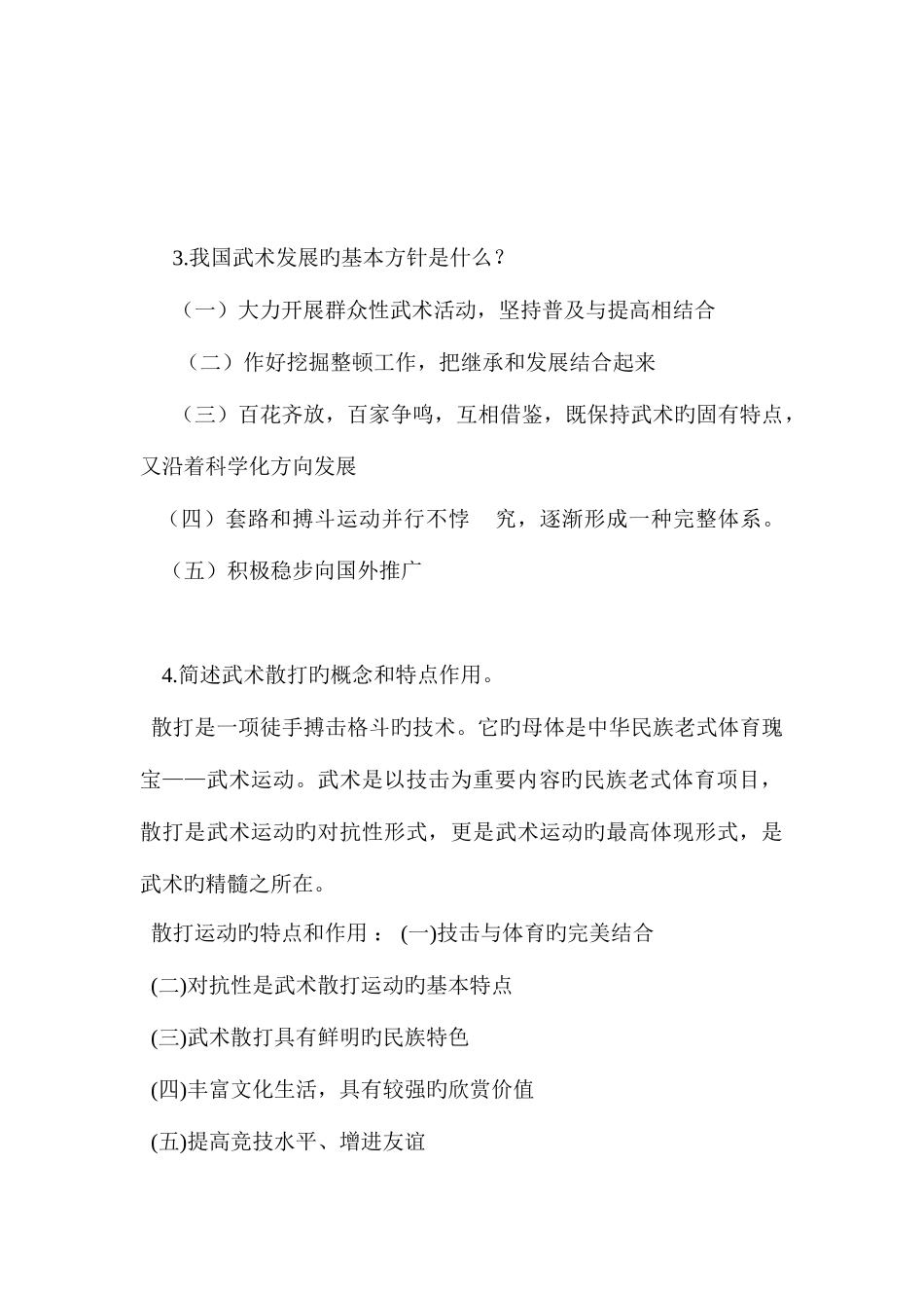 2025年中国武术段位制理论考试试卷_第3页