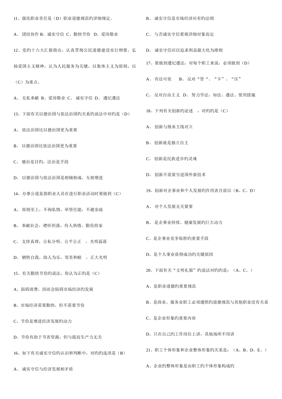 2025年人力资源管理师二级职业道德试题汇总_第2页