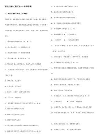 2025年人力资源管理师二级职业道德试题汇总