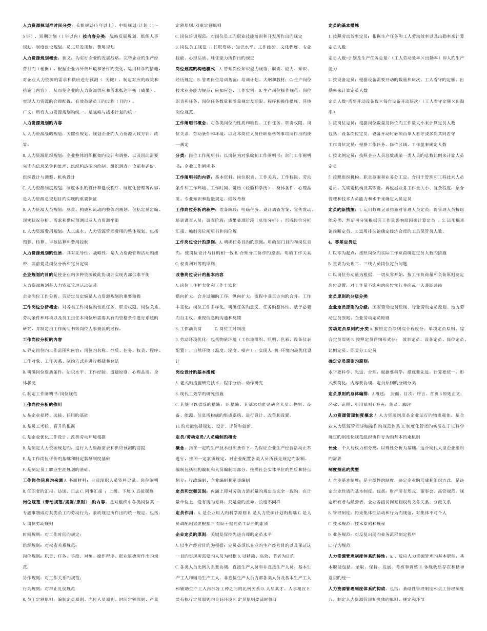2025年人力资源师考试总结_第1页