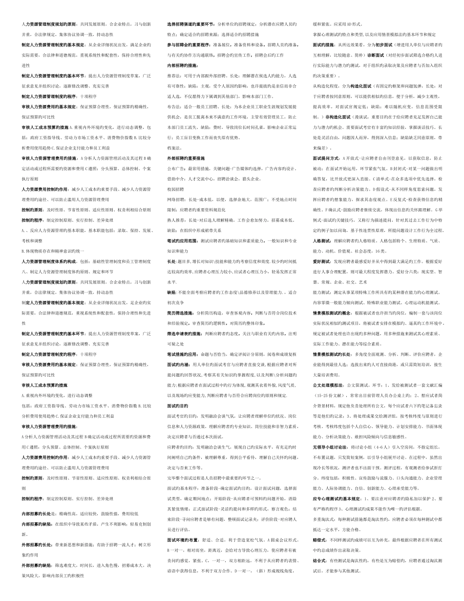 2025年人力资源师考试总结_第2页