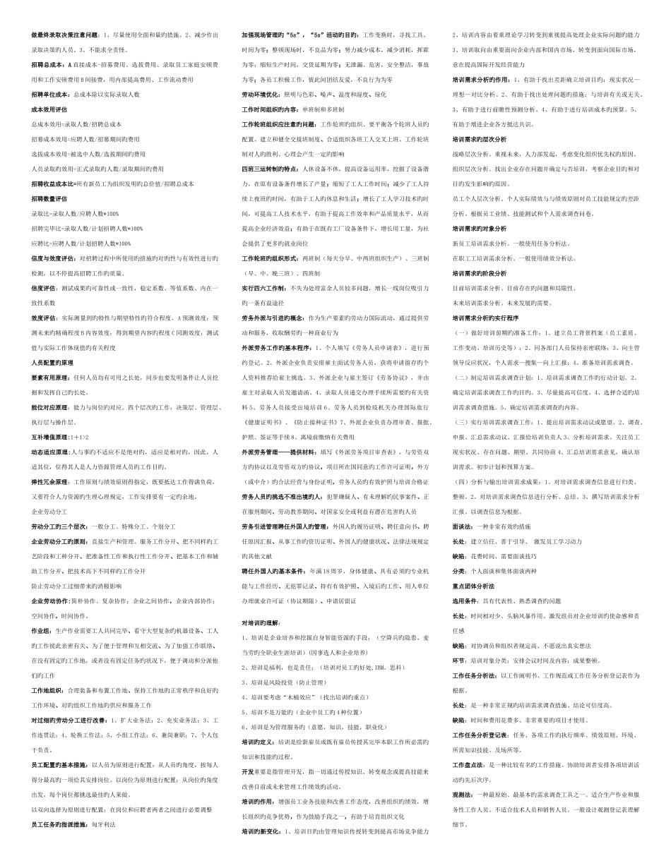 2025年人力资源师考试总结_第3页