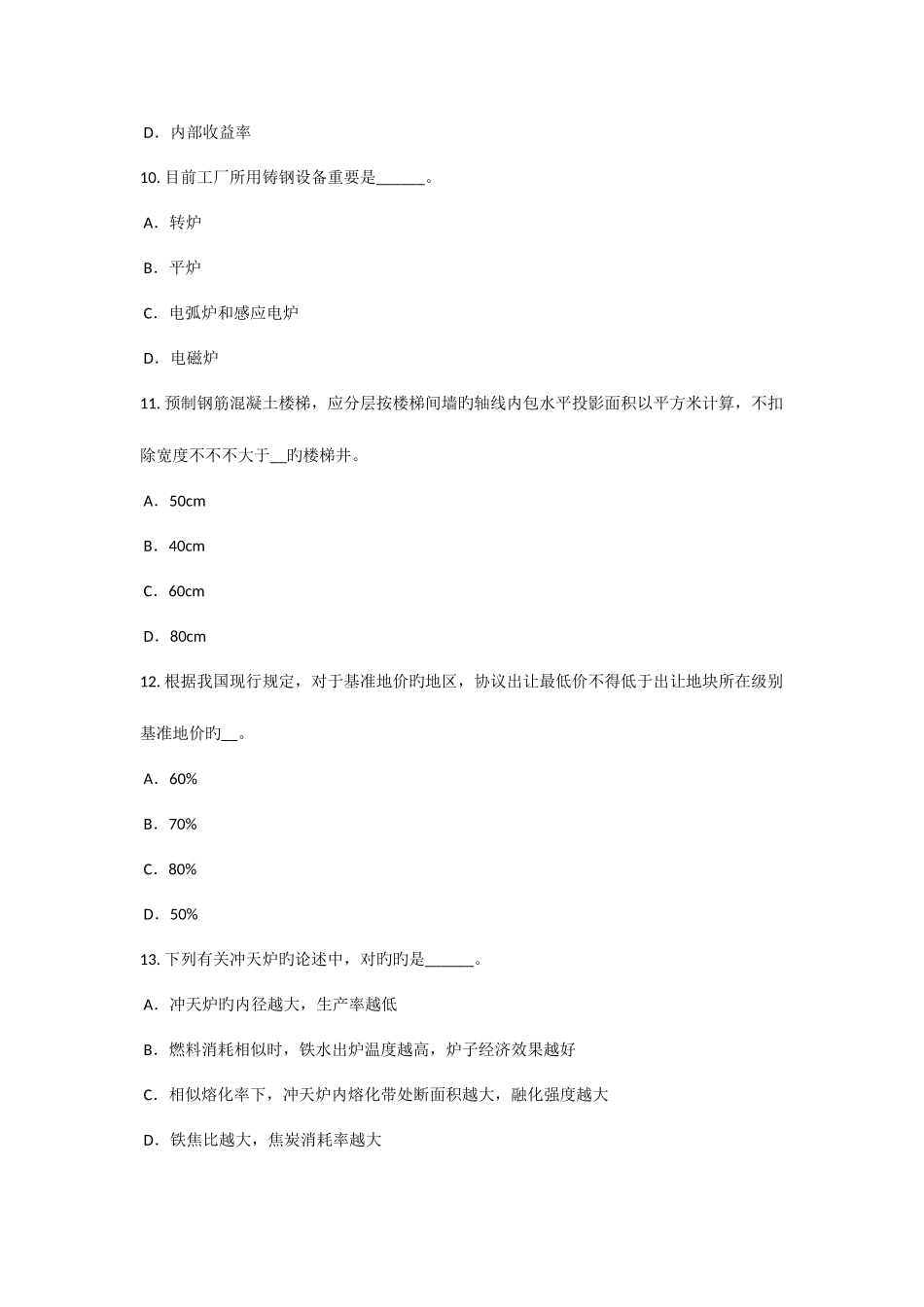 2025年下半年浙江省资产评估师资产评估流动资产评估考试题_第3页