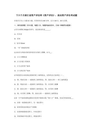 2025年下半年浙江省资产评估师资产评估流动资产评估考试题