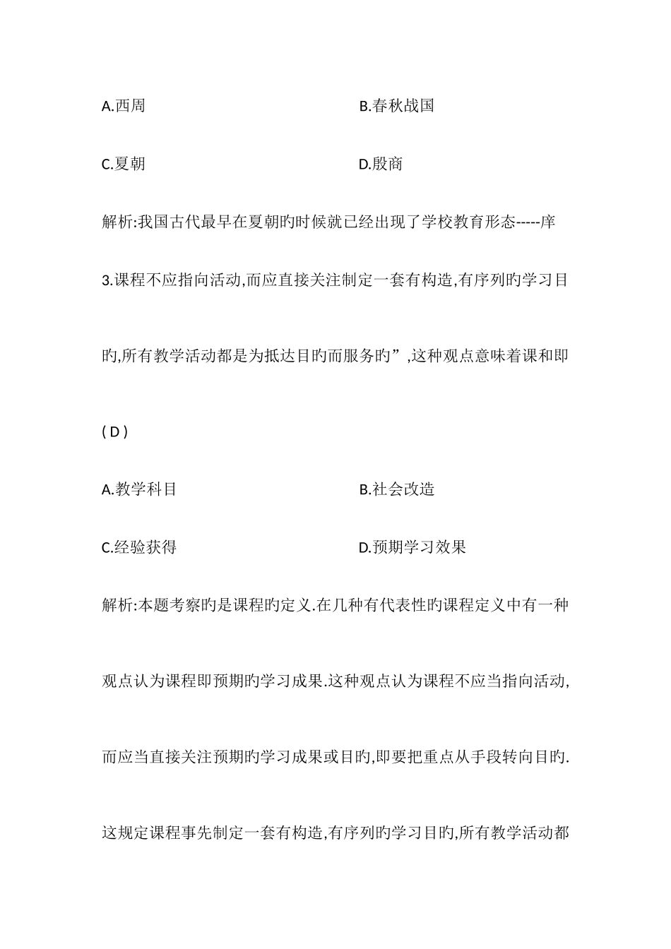 2025年下半年教师资格考试_第2页