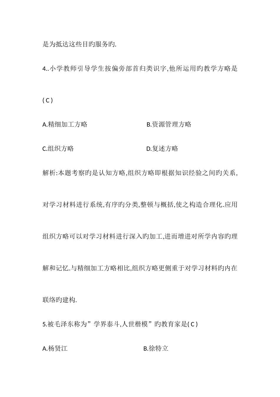 2025年下半年教师资格考试_第3页
