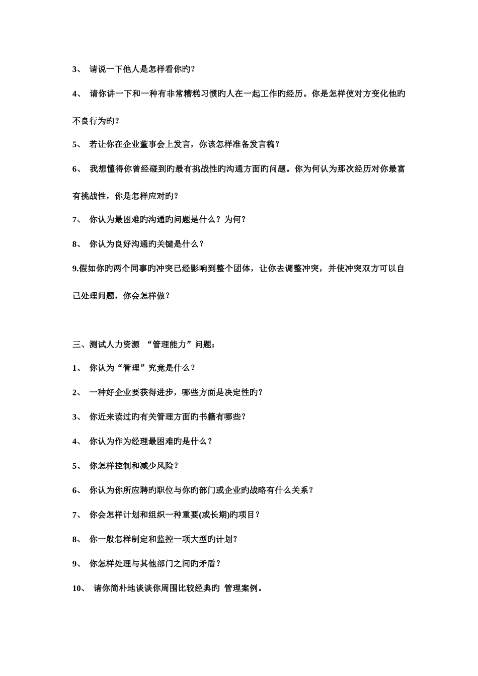 2025年人力资源部面试题_第2页