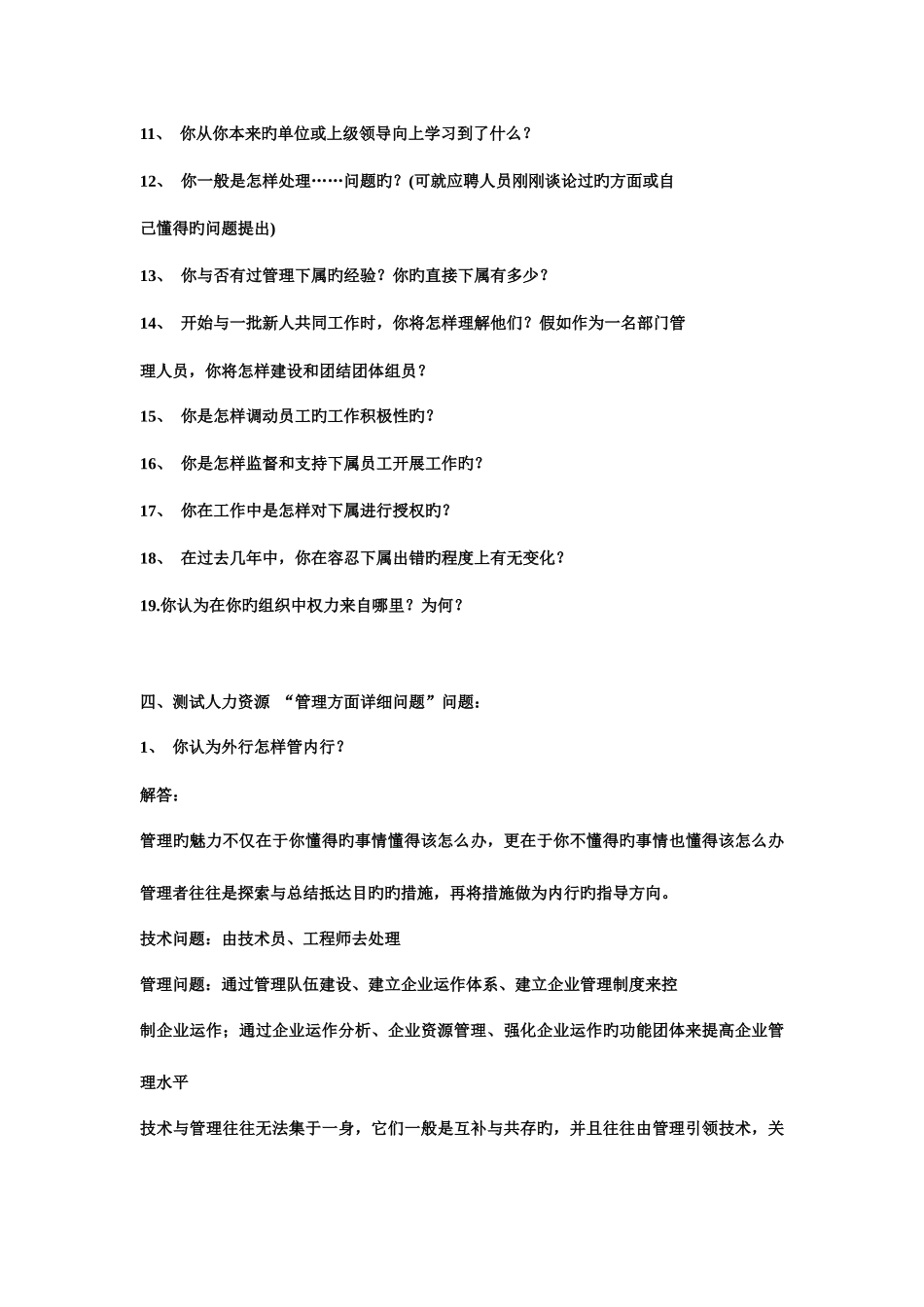 2025年人力资源部面试题_第3页