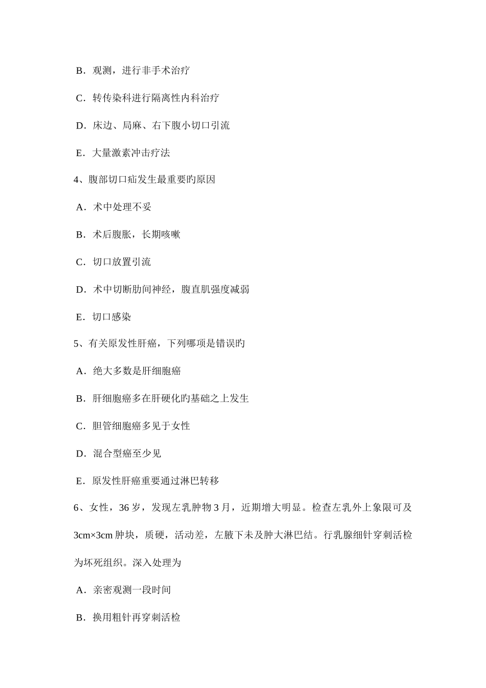 2025年下半年四川省外科主治医师神经外科学模拟试题_第2页