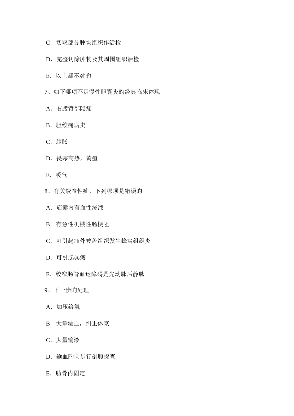 2025年下半年四川省外科主治医师神经外科学模拟试题_第3页
