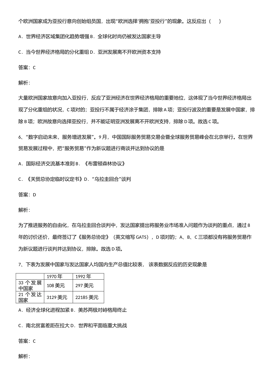 2025年人教版带答案高中历史下高中历史统编版下第九单元当代世界发展的特点与主要趋势常考点_第3页