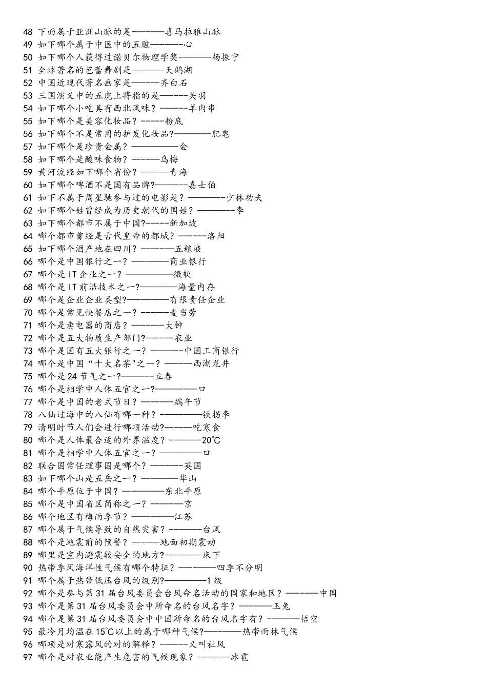 2025年QQ三国谋士大赛题库_第2页