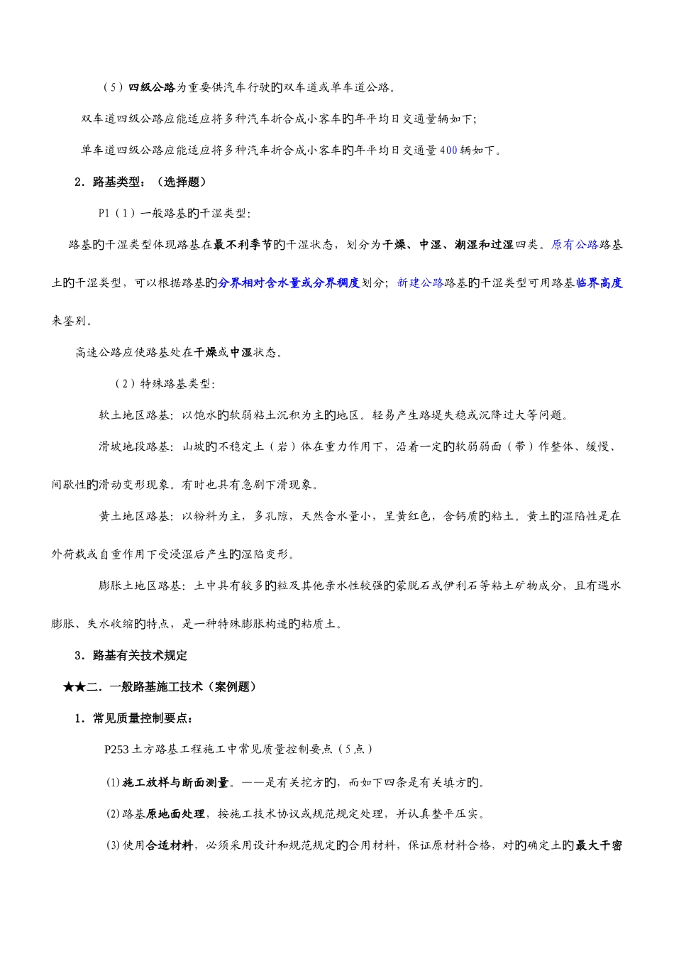 2025年一级建造师公路实务重点_第2页