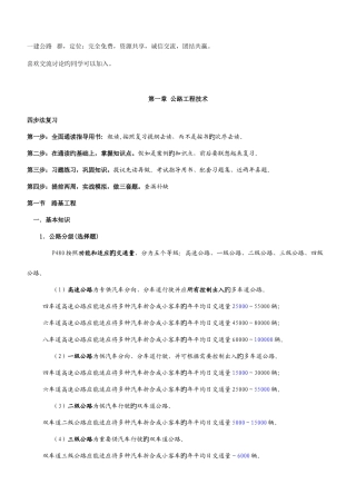 2025年一级建造师公路实务重点