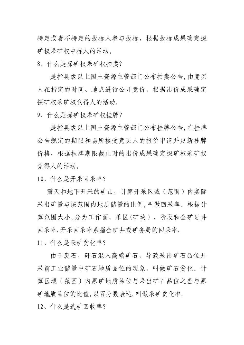 2025年矿产资源法律法规知识试题与答案_第2页