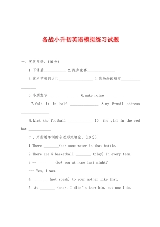 2025年备战小升初英语模拟练习试题
