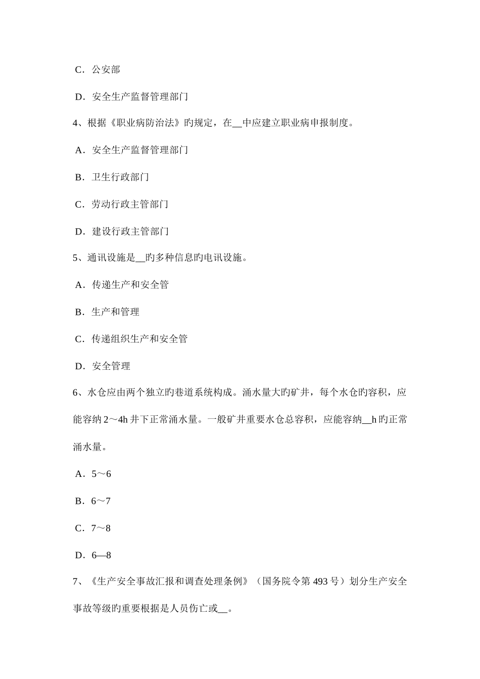 2025年上半年山东省安全工程师安全生产石材幕墙施工安全维系因素考试题_第2页