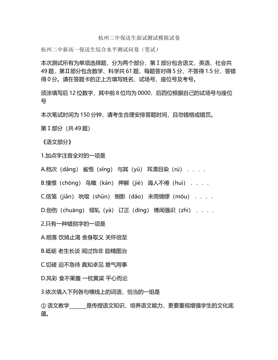 2025年杭州二中保送生面试测试模拟试卷1教案资料_第2页