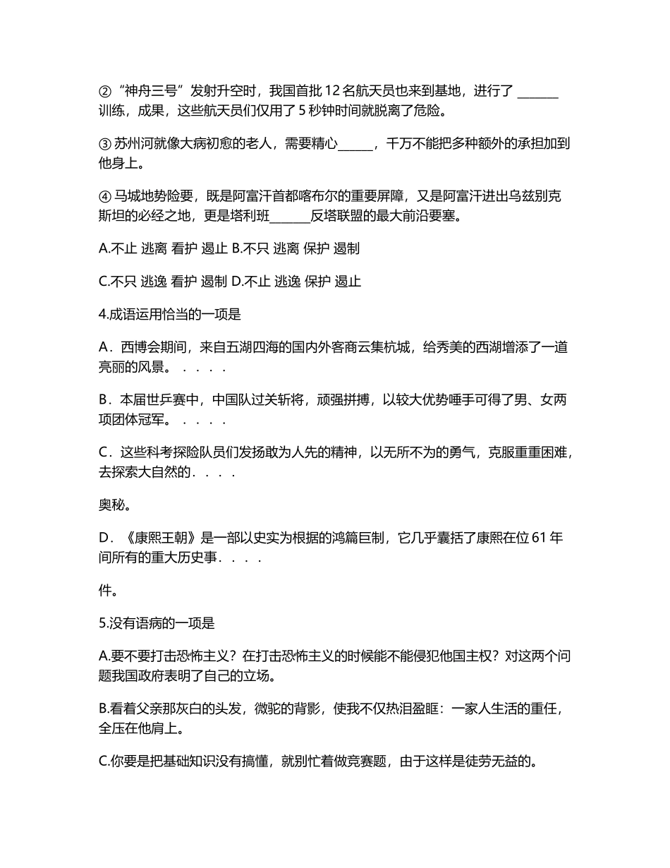 2025年杭州二中保送生面试测试模拟试卷1教案资料_第3页