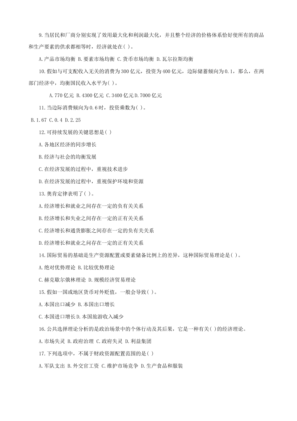 2025年经济师考试试题及解析_第2页