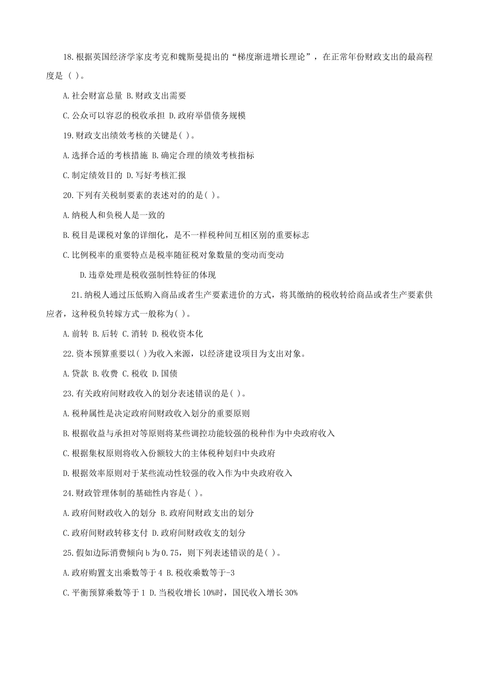 2025年经济师考试试题及解析_第3页