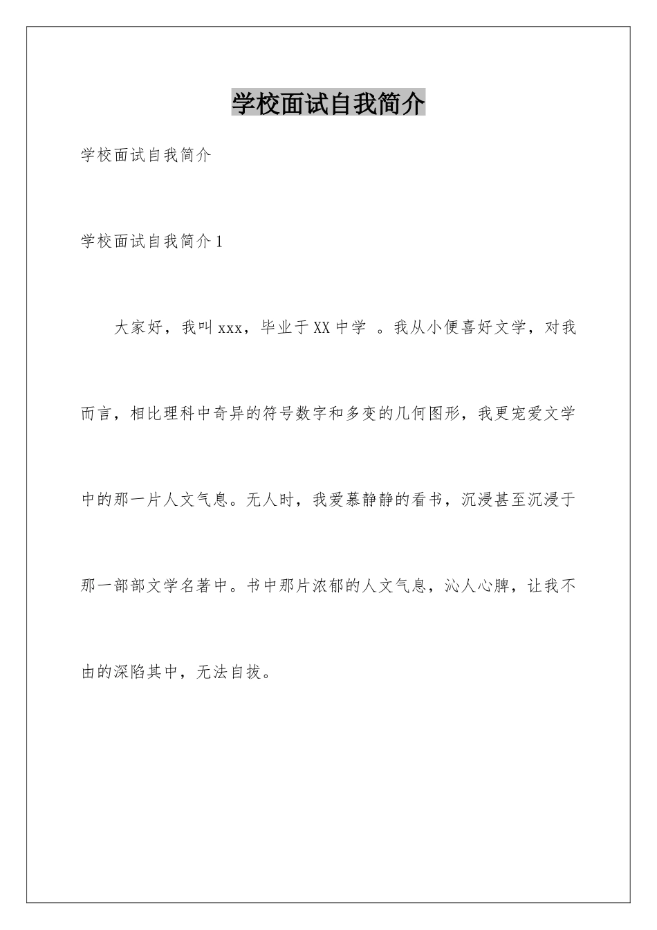 2025年学校面试自我介绍_第1页