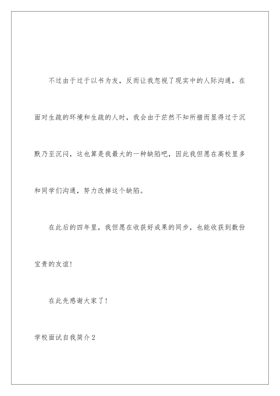 2025年学校面试自我介绍_第2页