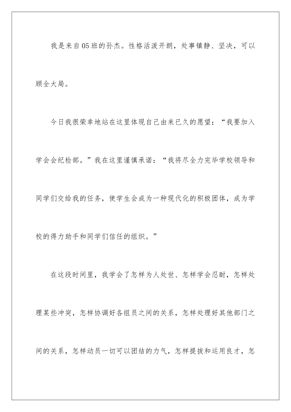 2025年学校面试自我介绍_第3页