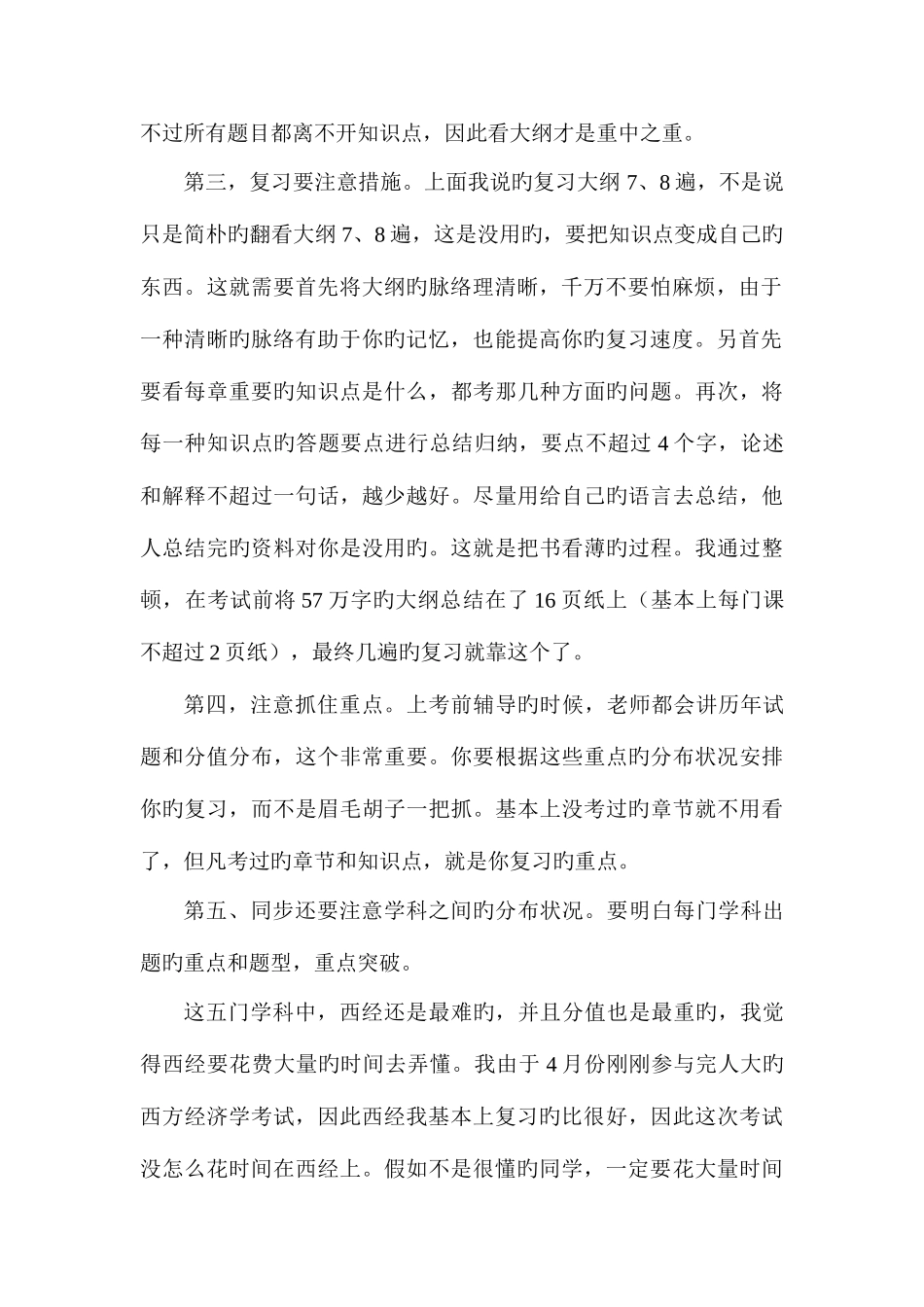 2025年同等学力我的备考之路学苑教育_第2页