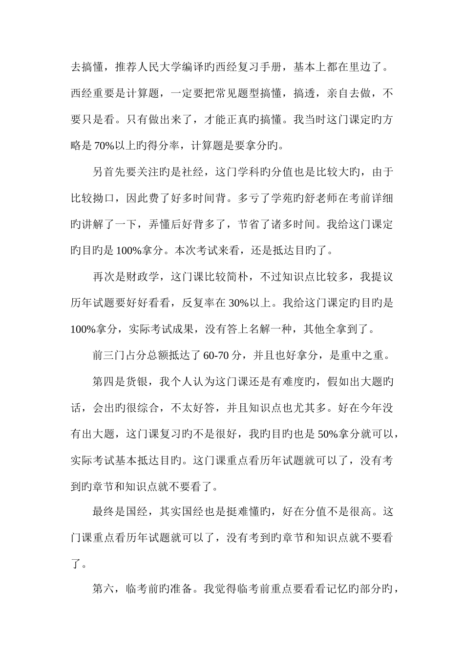 2025年同等学力我的备考之路学苑教育_第3页