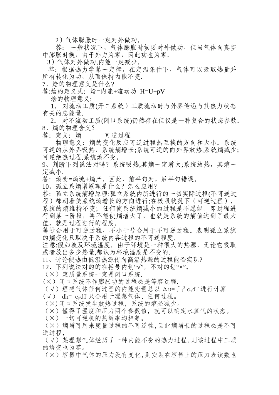 2025年工程热力学知识点_第3页