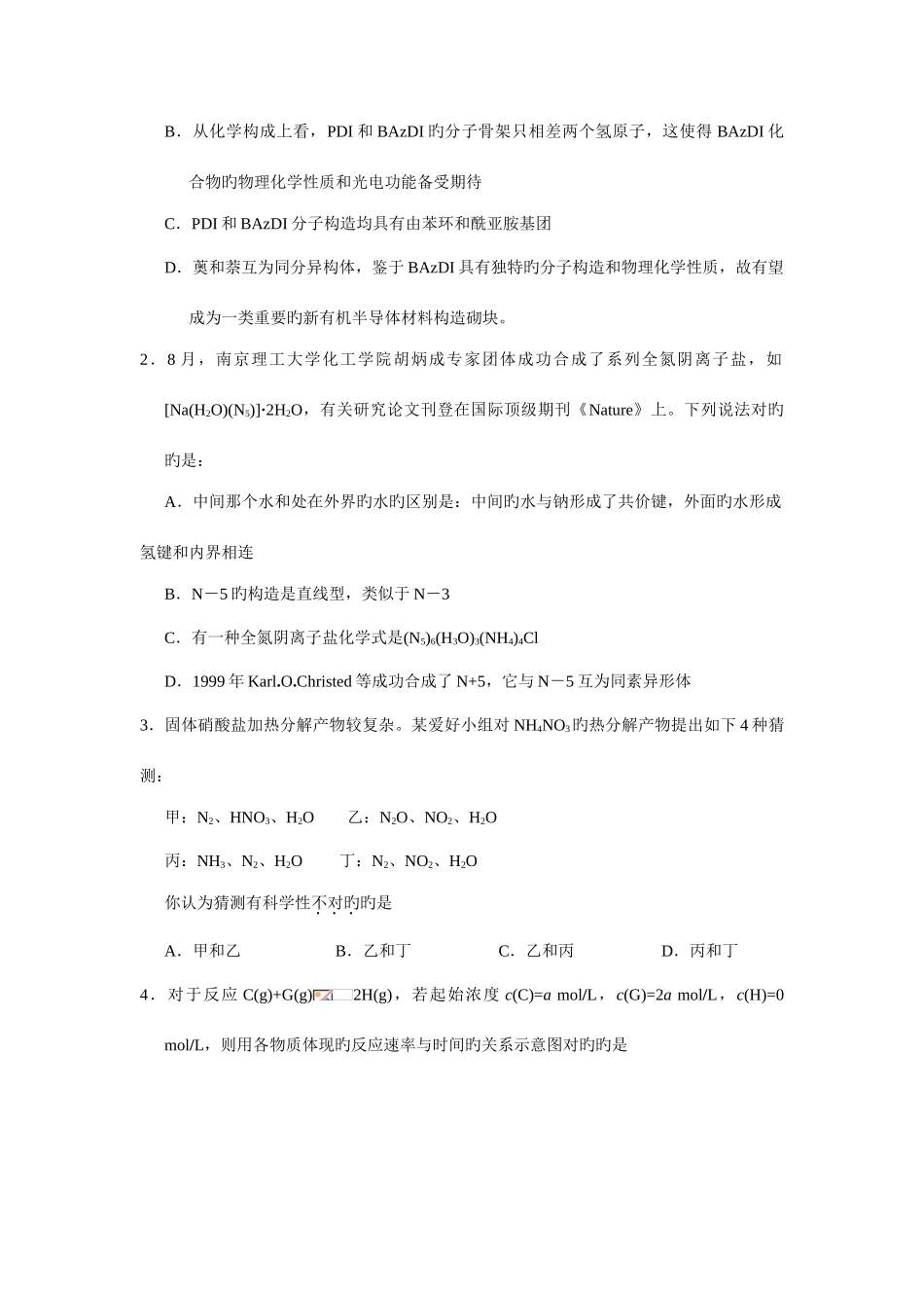 2025年中国化学奥林匹克竞赛浙江省预赛试题_第2页
