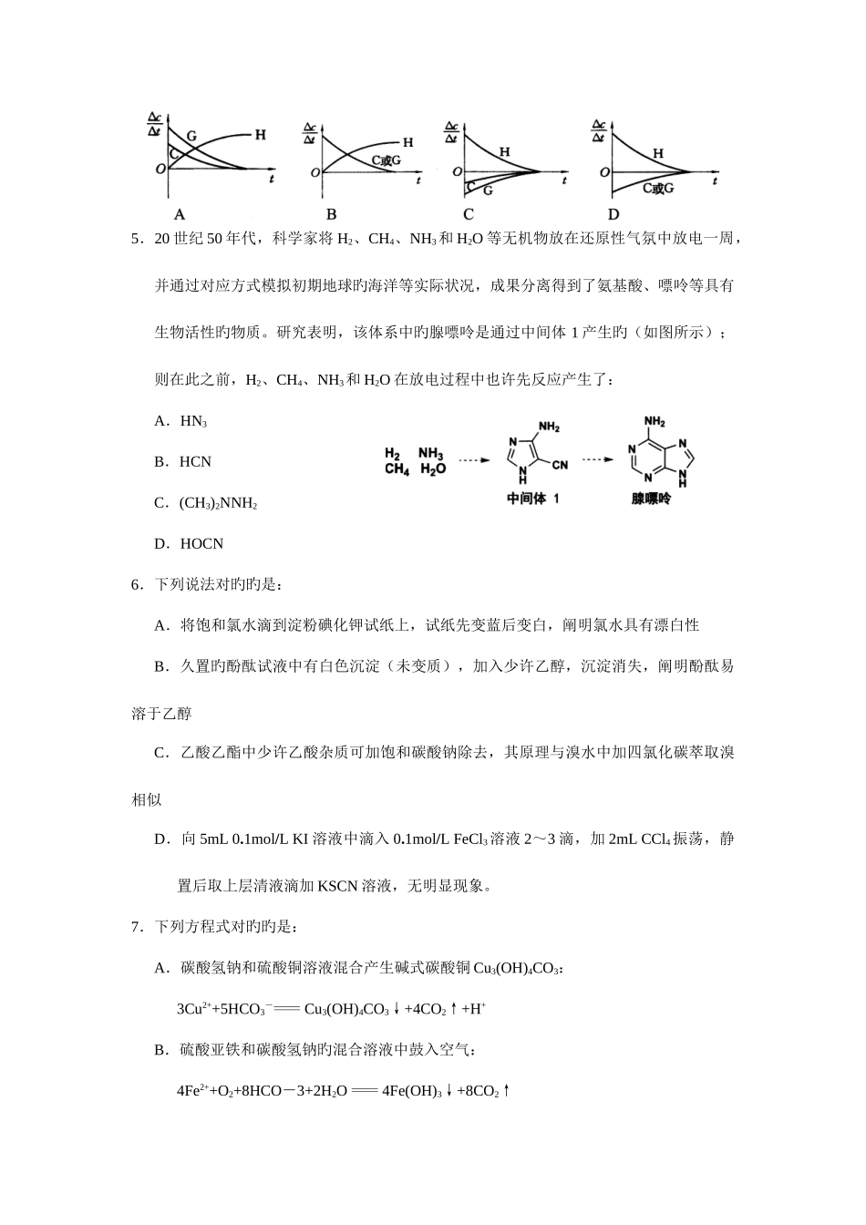 2025年中国化学奥林匹克竞赛浙江省预赛试题_第3页