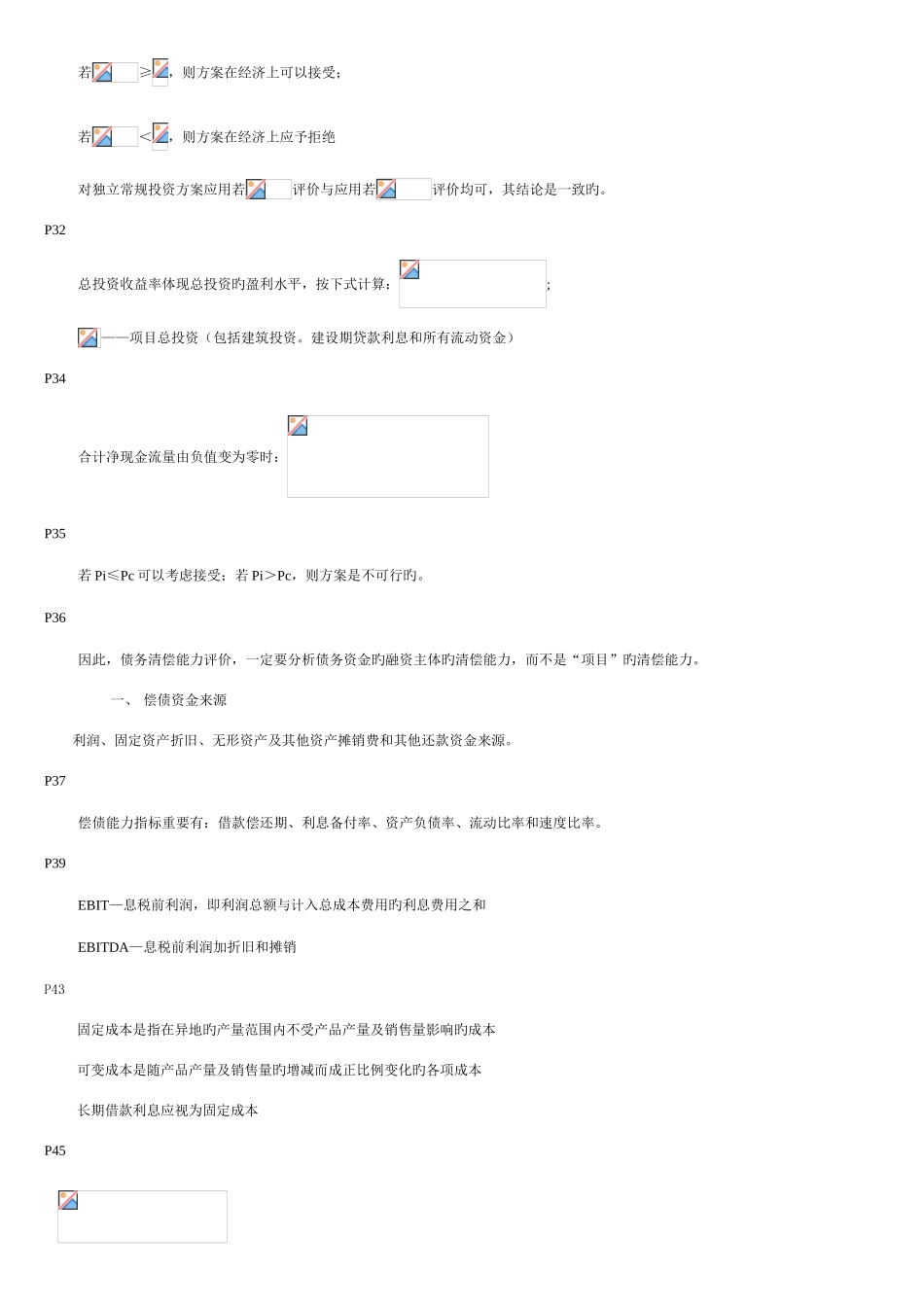 2025年一级建造师工程经济考试考点与重点参照考试用书_第3页