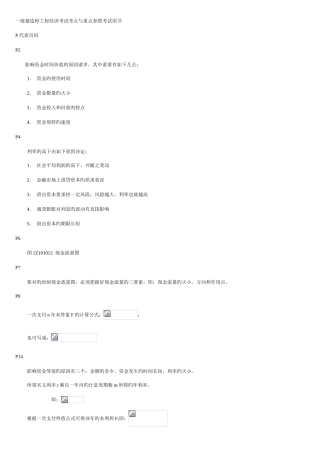 2025年一级建造师工程经济考试考点与重点参照考试用书