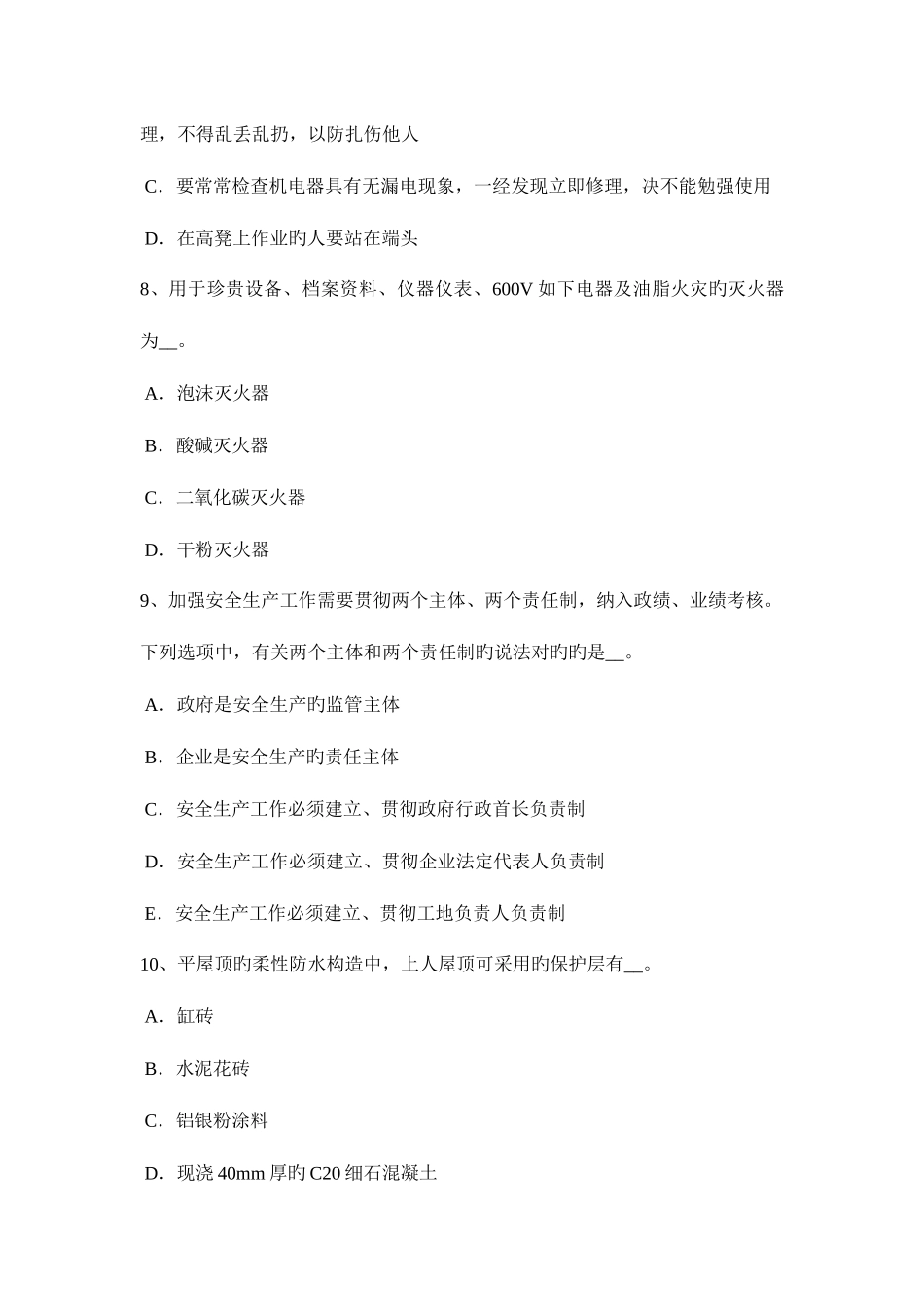 2025年四川省上半年安全员B证考核模拟试题_第3页