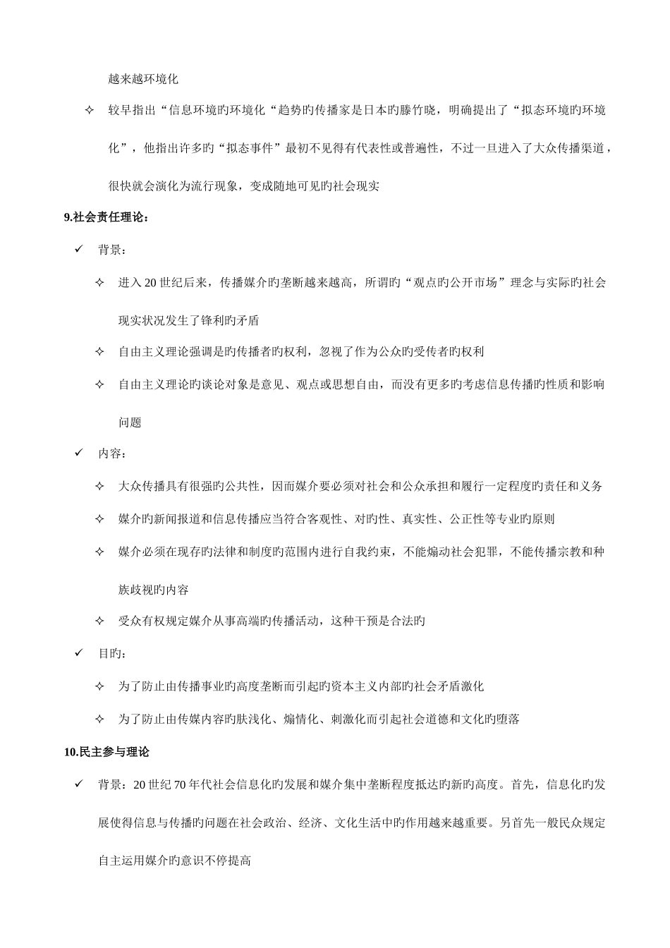 2025年专升本传播学整理_第3页