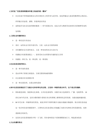2025年专升本传播学整理