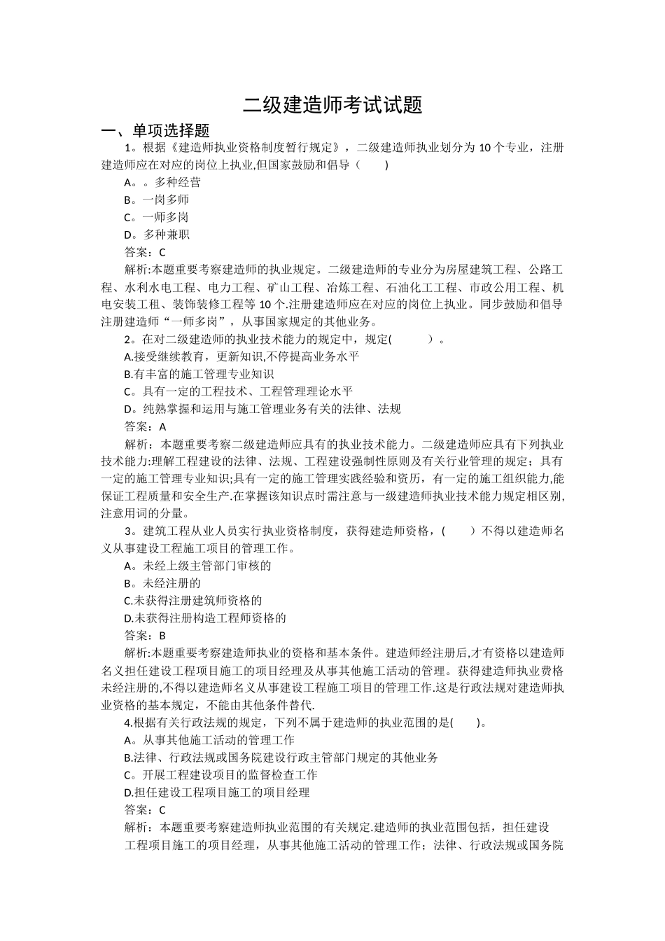 2025年二级建造师考试试题_第1页
