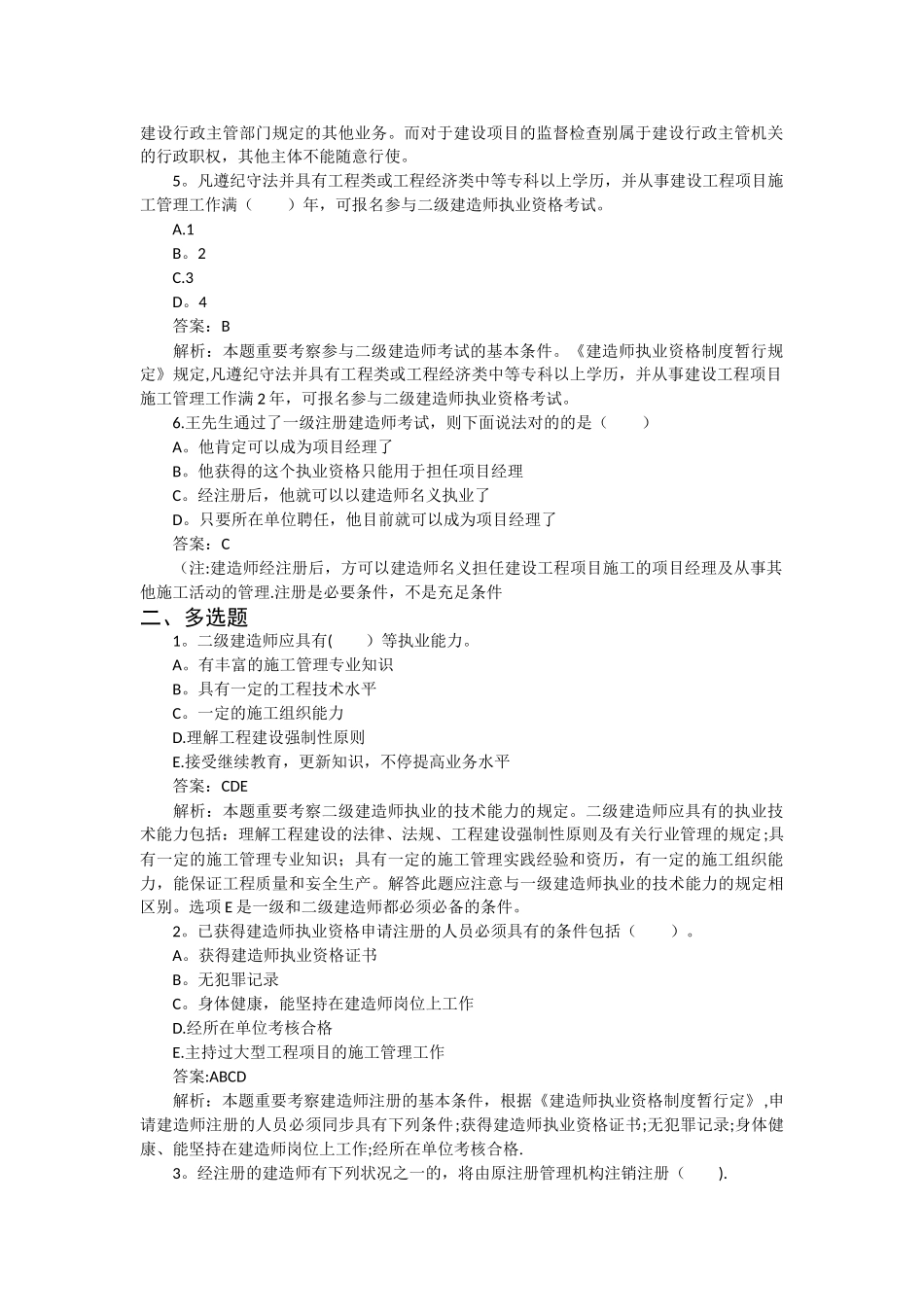 2025年二级建造师考试试题_第2页
