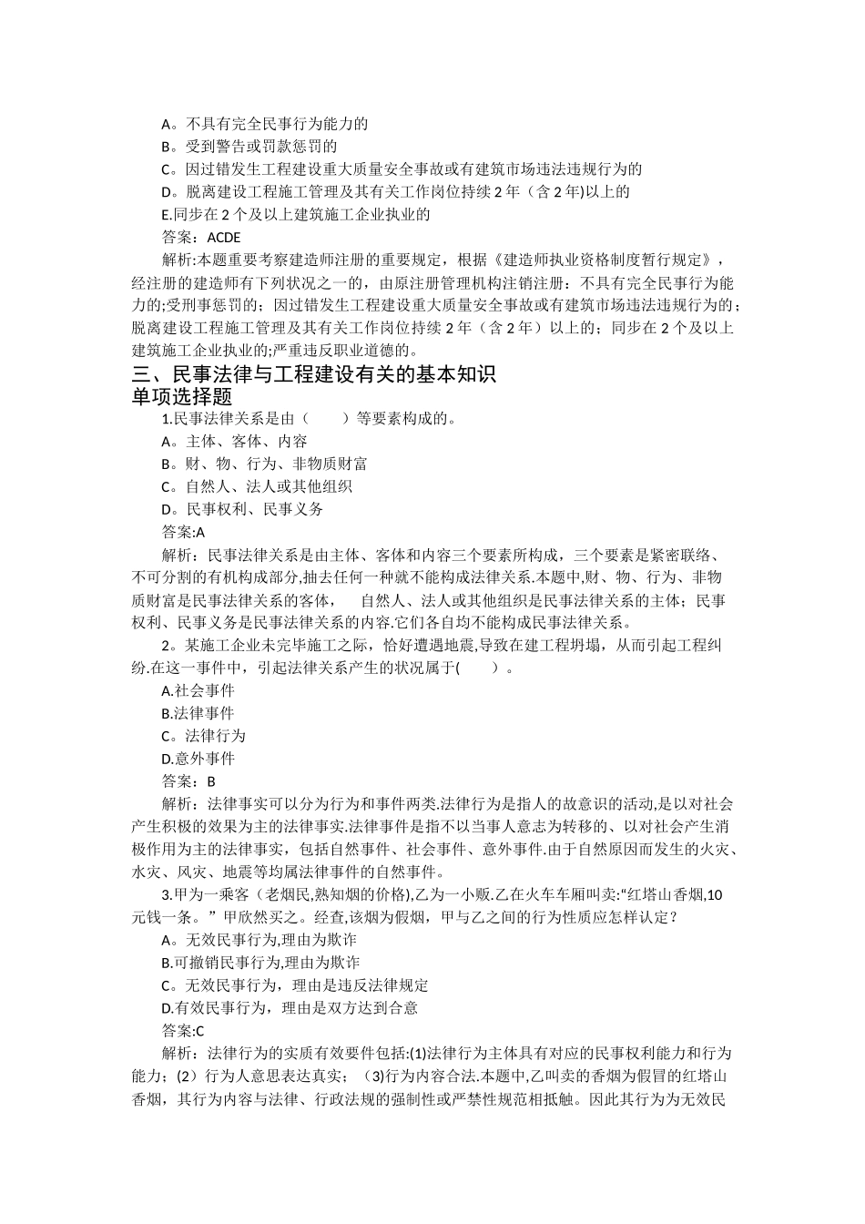 2025年二级建造师考试试题_第3页